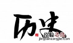 朱祁镇怎么了 朱祁镇怎么死的