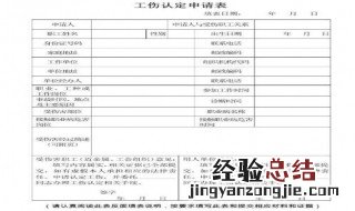 申请鉴定工伤表应该怎么打印 申请鉴定工伤表应该怎么打