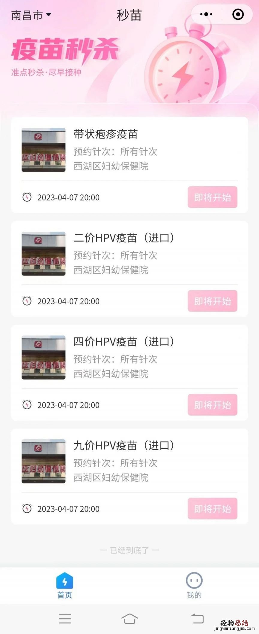 南昌西湖区妇幼保健院HPV疫苗预约流程一览