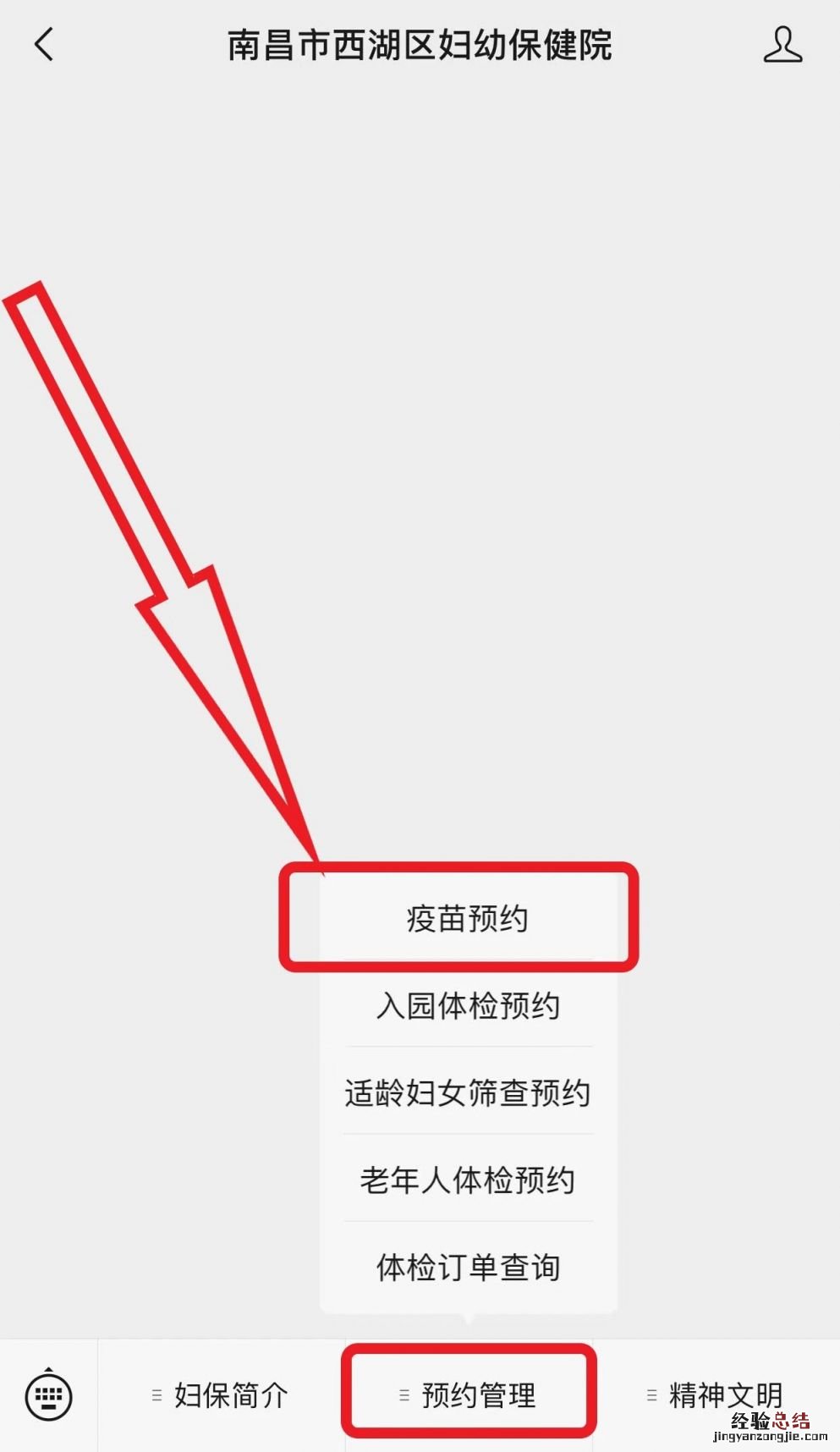 南昌西湖区妇幼保健院HPV疫苗预约流程一览