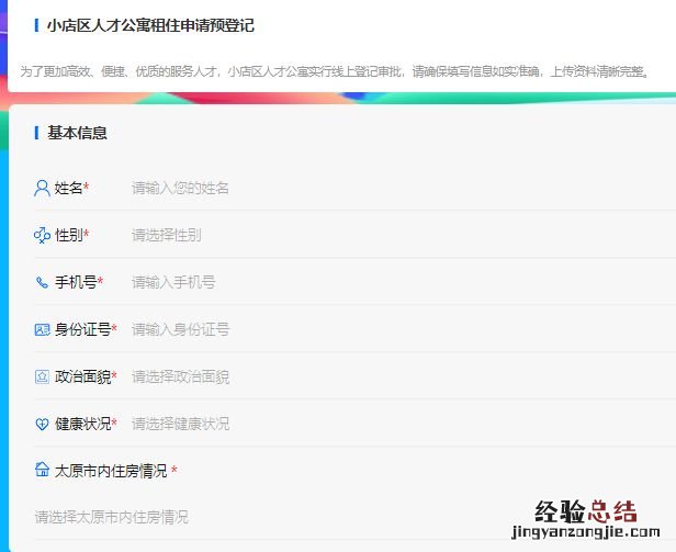 太原小店区人才公寓租住预登记系统入口