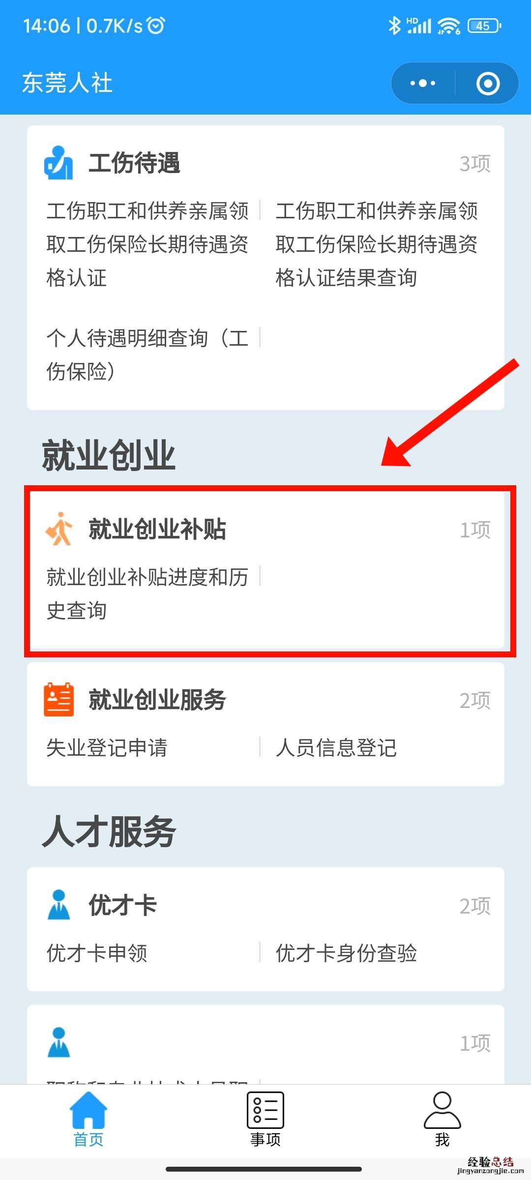 东莞基层基层就业补贴怎么查询进度 东莞高校毕业生基层就业补贴进度查询