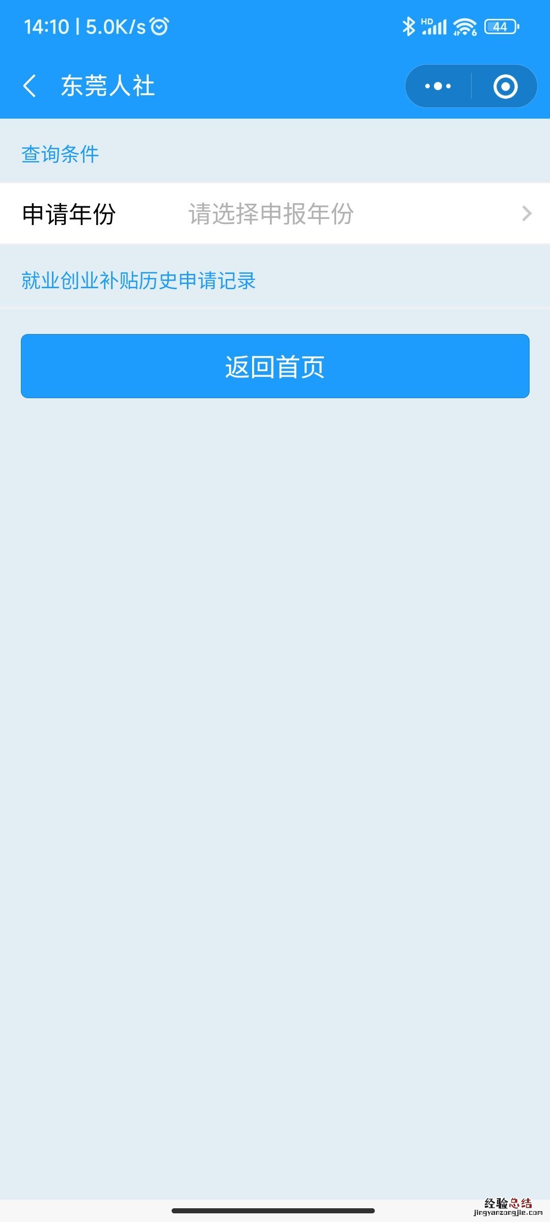 东莞基层基层就业补贴怎么查询进度 东莞高校毕业生基层就业补贴进度查询