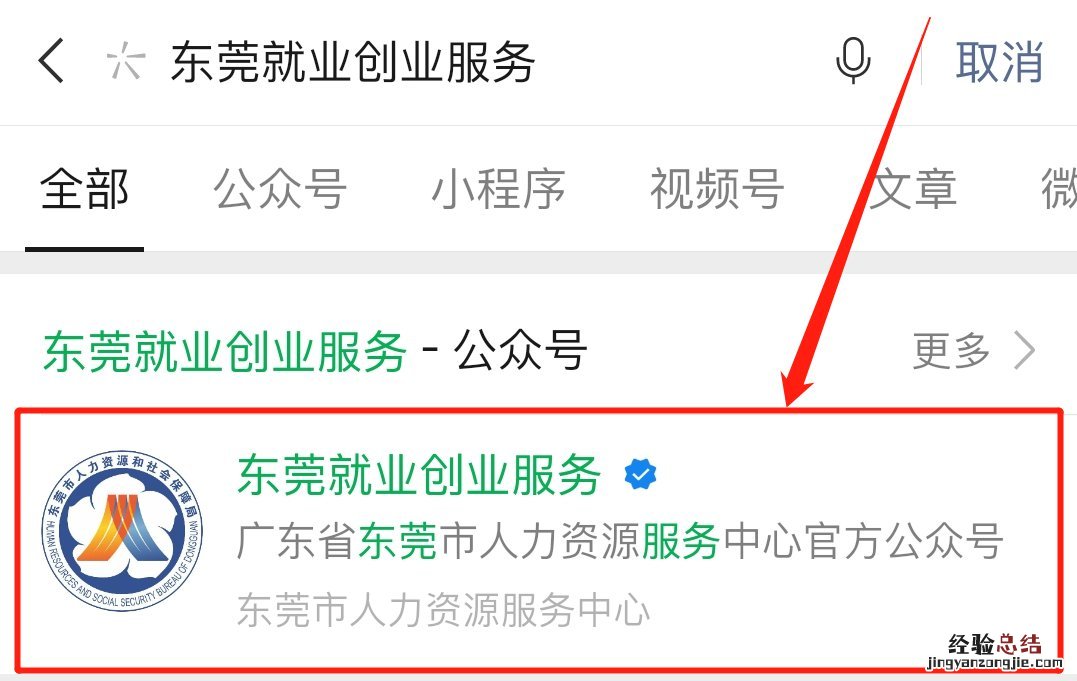东莞基层基层就业补贴怎么查询进度 东莞高校毕业生基层就业补贴进度查询