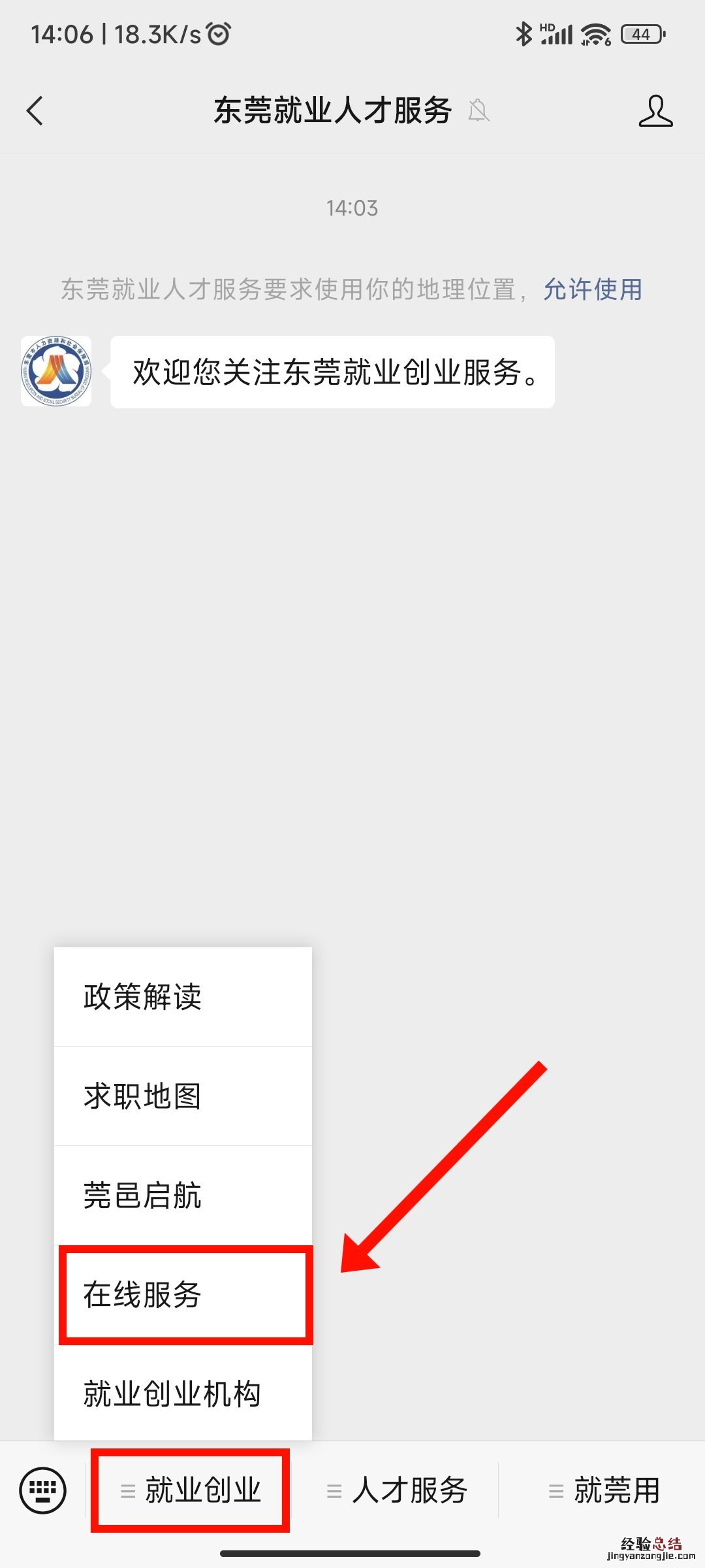 东莞基层基层就业补贴怎么查询进度 东莞高校毕业生基层就业补贴进度查询