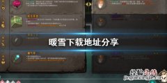暖雪去哪下载