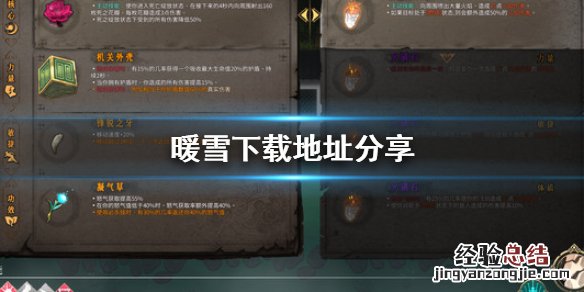 暖雪去哪下载