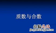 3个不同质数的和是82 这3个质数的积最大是多少 质数和为82的最大积