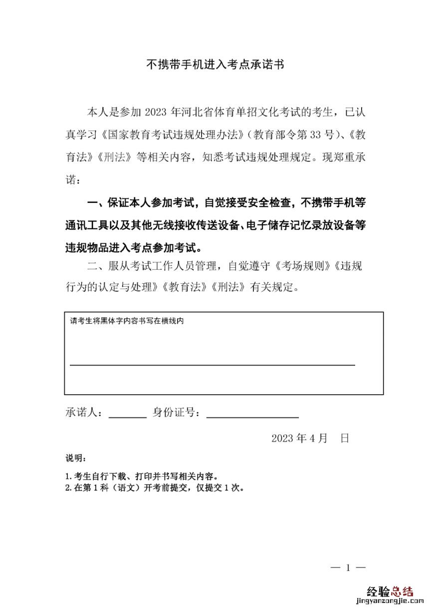 2023年河北省体育单招文化考试考生注意事项