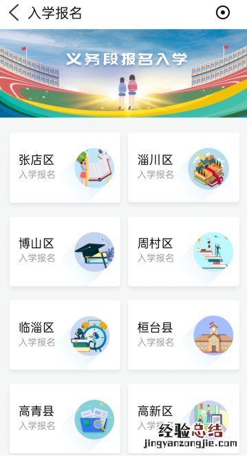 高青县中小学网上报名流程 高青县实验小学报名联系方式