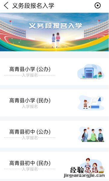 高青县中小学网上报名流程 高青县实验小学报名联系方式