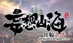 妄想山海经蘑菇炒肉怎么做 妄想山海的蘑菇炒肉怎么做