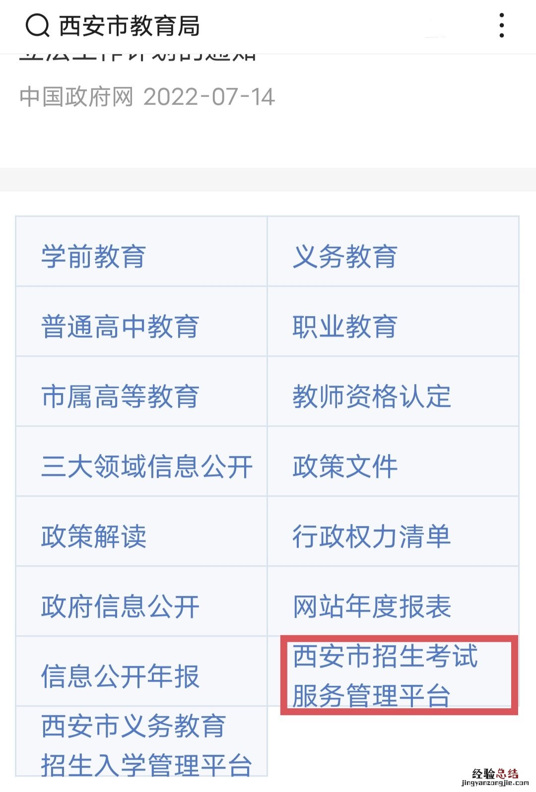 西安中考录取结果怎么查询 西安中考录取结果手机怎么查