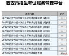 西安中考网站查询录取学校 西安中考录取结果手机查询入口