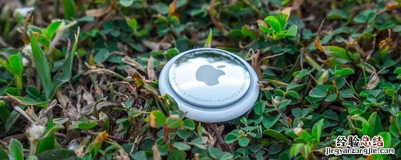 airtag如何更换绑定手机 airtag 换手机