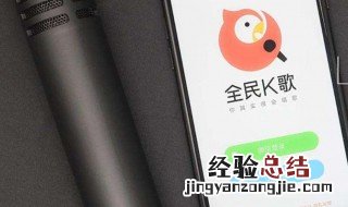 手机全民k歌本地录音在哪里 全民K歌相关介绍