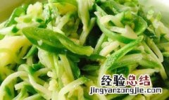 蒜蓉西葫芦丝如何做 蒜蓉西葫芦丝做法介绍