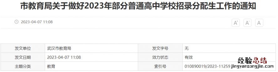 武汉分配生政策2023 武汉分配生政策的公平性