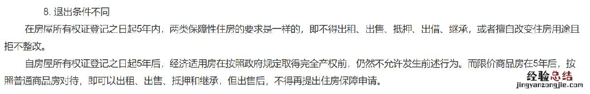 西安限价房 西安限价房是商品房吗