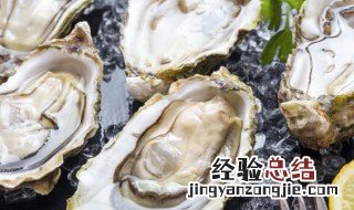 一周吃几个生蚝最好 一天吃几个生蚝最好