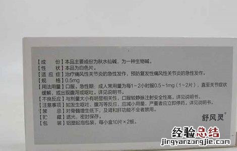 秋水仙的功效 秋水仙的功效与作用图片
