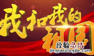 我和我的祖国歌词 我和我的祖国歌词原词