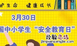 安全教育日是几月几日全民国家安全教育日 安全教育日是几月几日