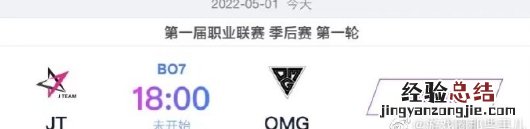 英雄联盟手游第一届职业联赛5月1日赛程