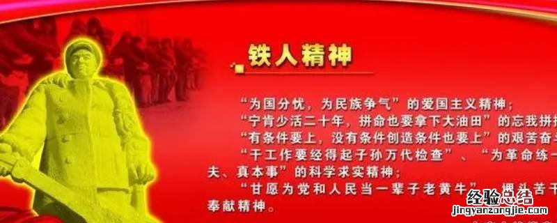 铁人王进喜的个人资料 铁人王进喜是什么精神