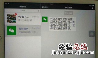 ipad上的微信无法更新怎么办 是因为什么