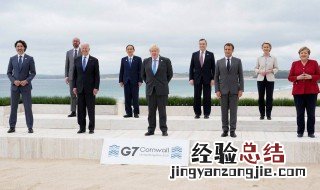 什么是g7七国集团峰会 g7七国集团峰会介绍