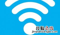 如何删除wifi其他连接设备 具体要怎么操作