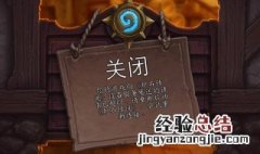 炉石传说连接超时登不进去咋办 看这里