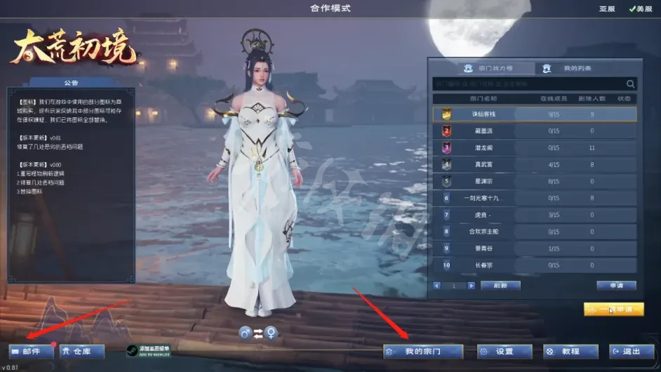 太荒初境补偿道具如何领取