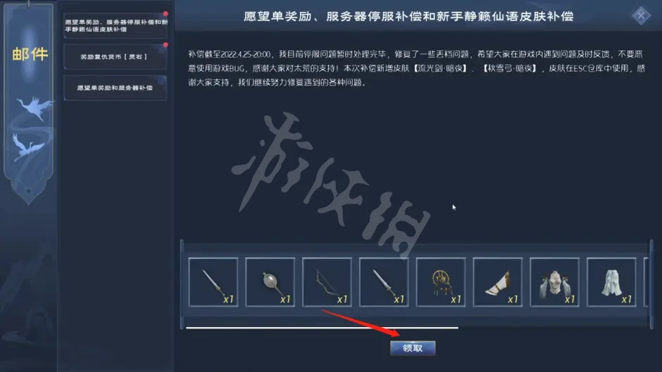 太荒初境补偿道具如何领取