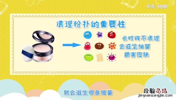 粉扑怎么清洗 清洗粉扑的方法