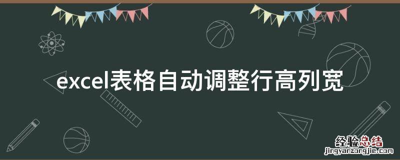 excel表格自动调整行高列宽显示不全 excel表格自动调整行高列宽