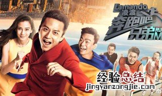 跑男来过的相声嘉宾有哪些 参加过跑男的相声演员