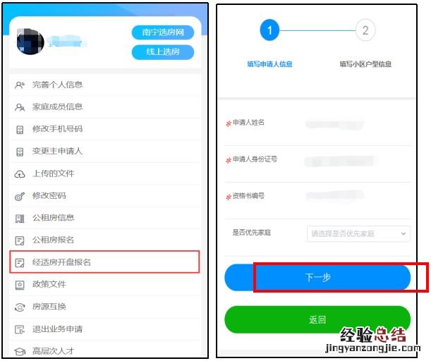 南宁已取得经适用房准购资格的轮候家庭报名经济适用房购买流程