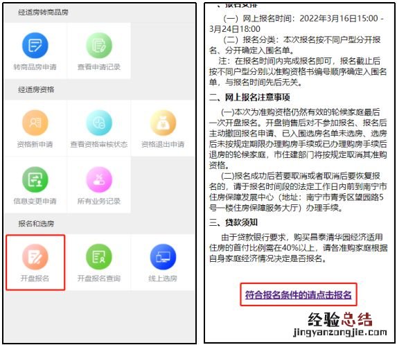 南宁已取得经适用房准购资格的轮候家庭报名经济适用房购买流程