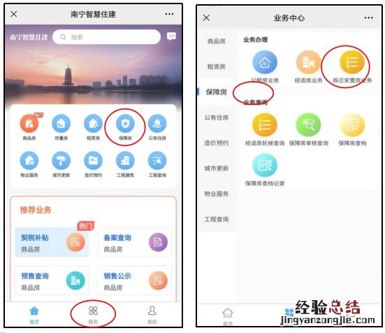 南宁已取得经适用房准购资格的轮候家庭报名经济适用房购买流程