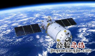 中国第一个目标飞行器和空间实验室是什么 这个有多少人不知道
