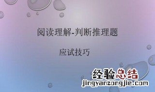 判断推理公式六句口诀 判断推理公式六句口诀大全