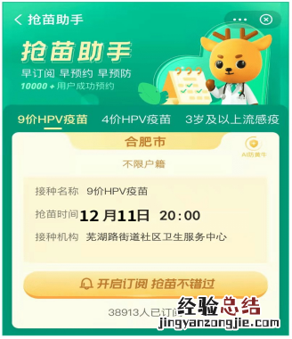 1月5日 合肥芜湖路街道社康四价九价HPV疫苗预约