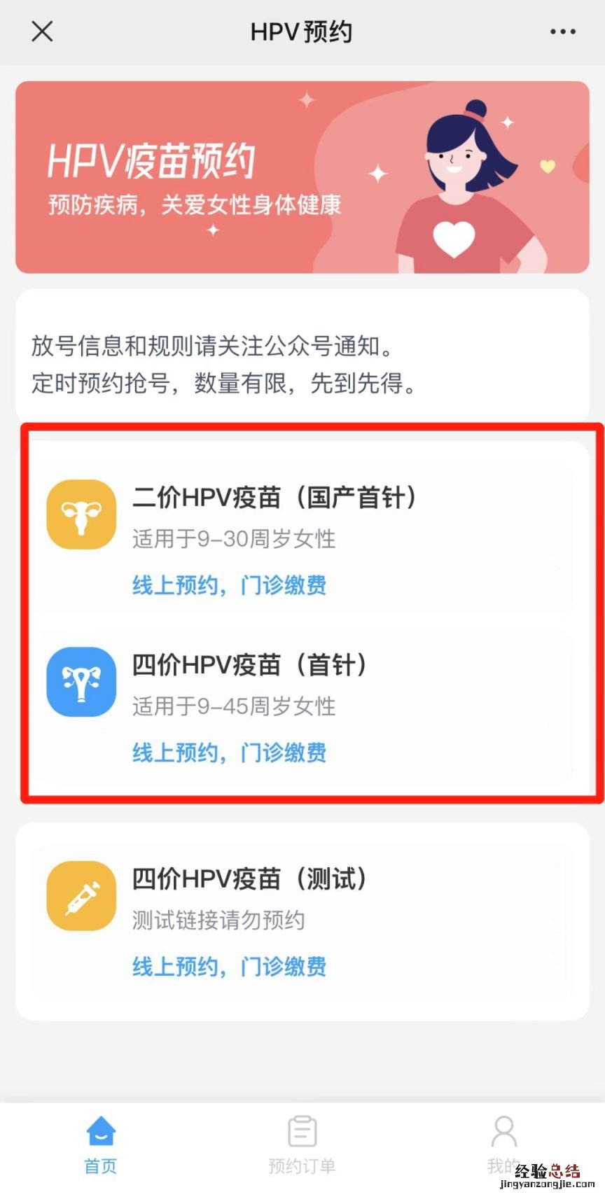 上饶hpv疫苗预约电话 上饶信州区儿保中心HPV疫苗预约指南