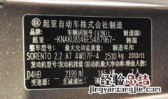 起亚车辆识别代码怎么看排量 起亚车辆识别代码怎么看排量多少
