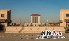 太原理工大学基础学院是几本 学院简介内容