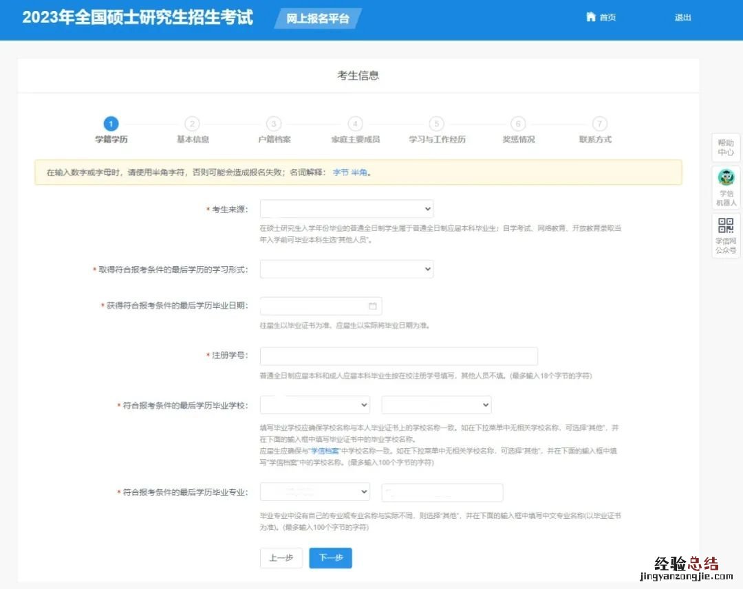 2023研招填写考生信息功能于9月16日开通
