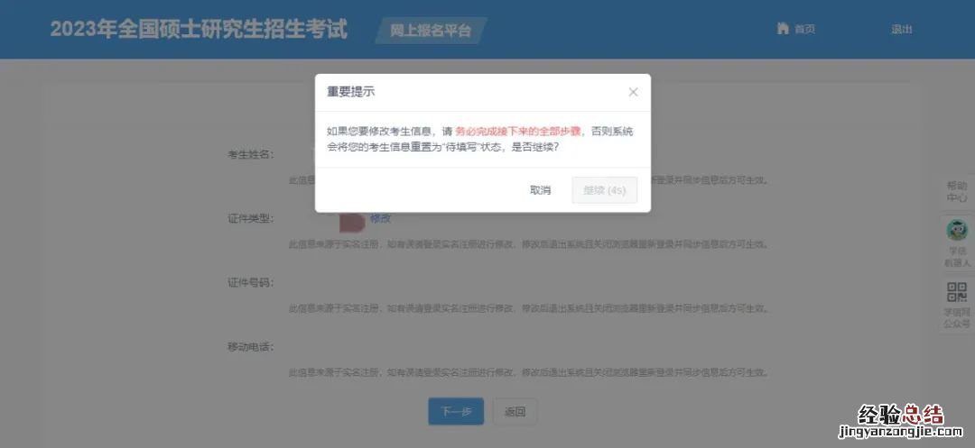 2023研招填写考生信息功能于9月16日开通