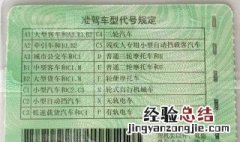 准驾证和驾驶证的区别在哪里 准驾证和驾驶证的区别